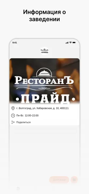 Ресторан "ПРАЙД" screenshot 1