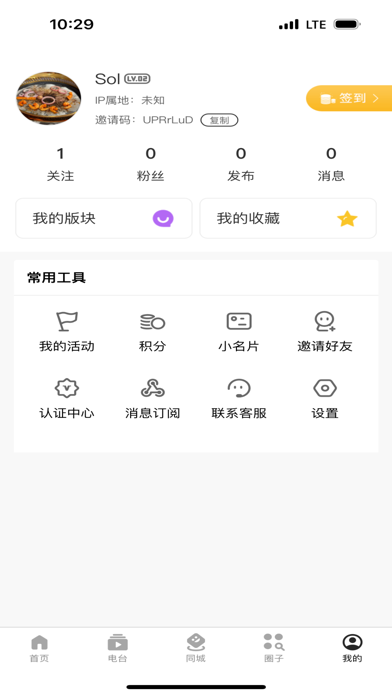 华人圈-海外华人的生活圈子 screenshot