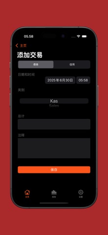 普通会计日记帐 screenshot