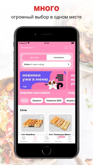 Суши Go | Сеть суши баров screenshot 1
