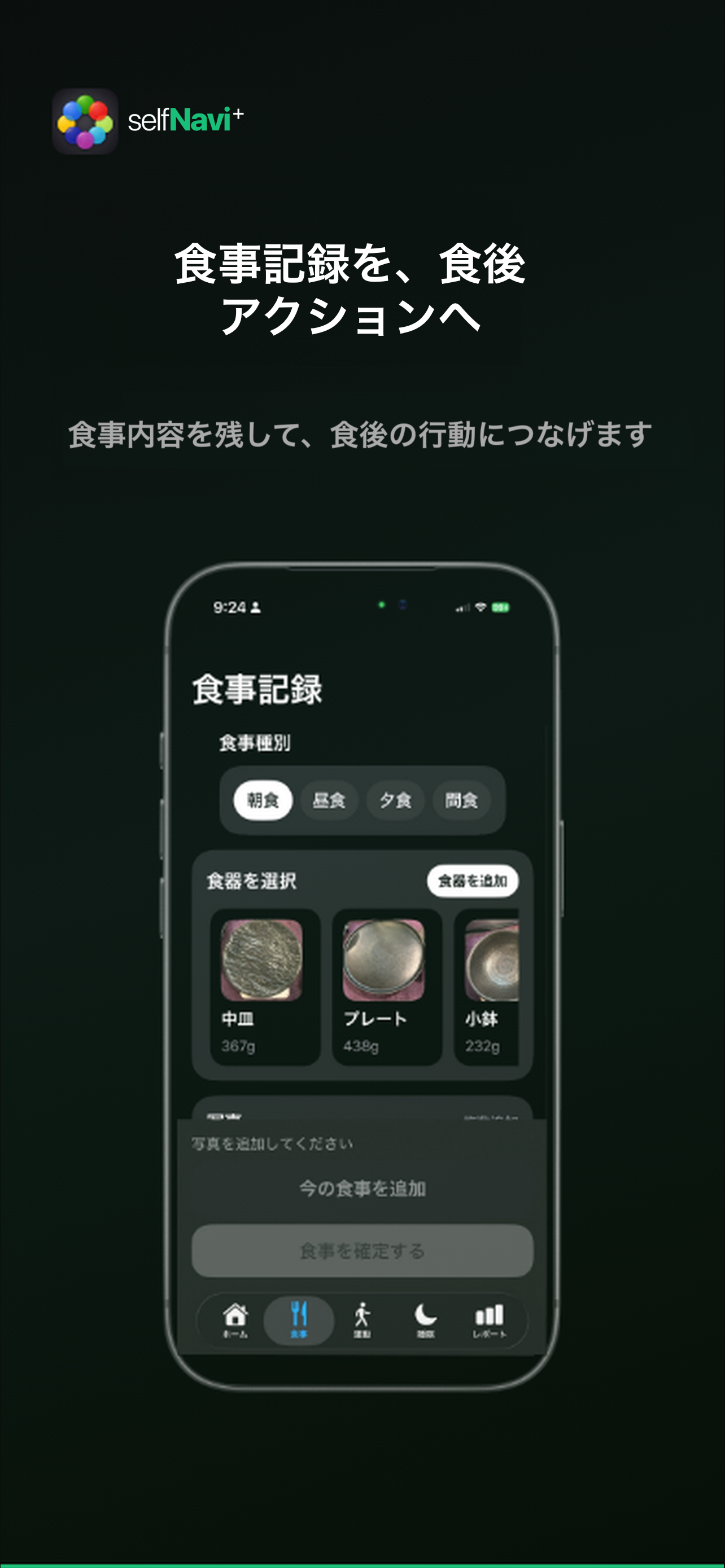 セルフナビ+：健康ヘルスケアAI screenshot 5