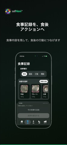 セルフナビ+：健康ヘルスケアAI screenshot