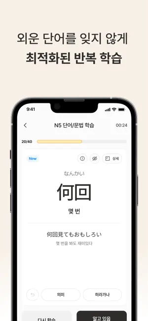 JLPT Plus: 일본어 단어 공부 iPhone screenshot 2