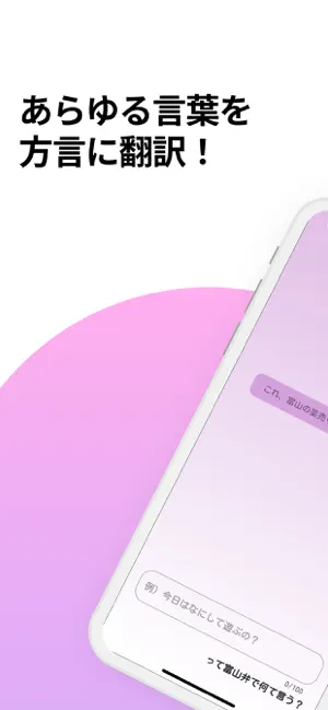 ご当地ことだま｜AI方言翻訳アプリ screenshot 1
