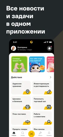 Скриншот LMWork на iPhone 1