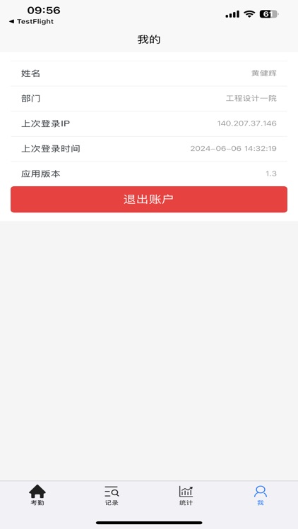 嘉定水务考勤管理