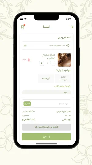 Ehtimam screenshot 3