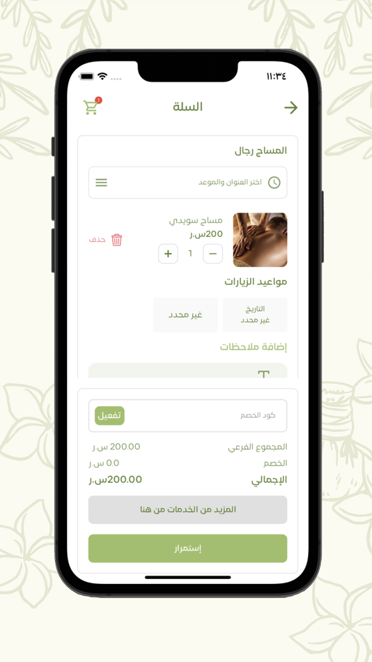#3. Ehtimam (iOS) 由: Emdatat Alatta
