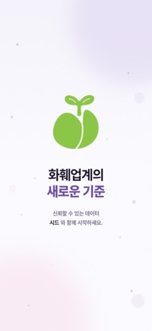 시드 Seed screenshot