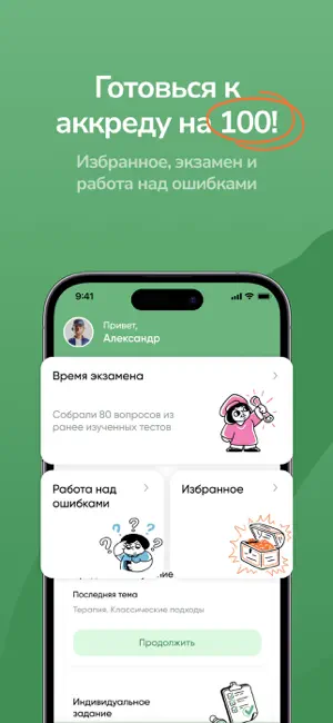 Аккред на 100 screenshot 1