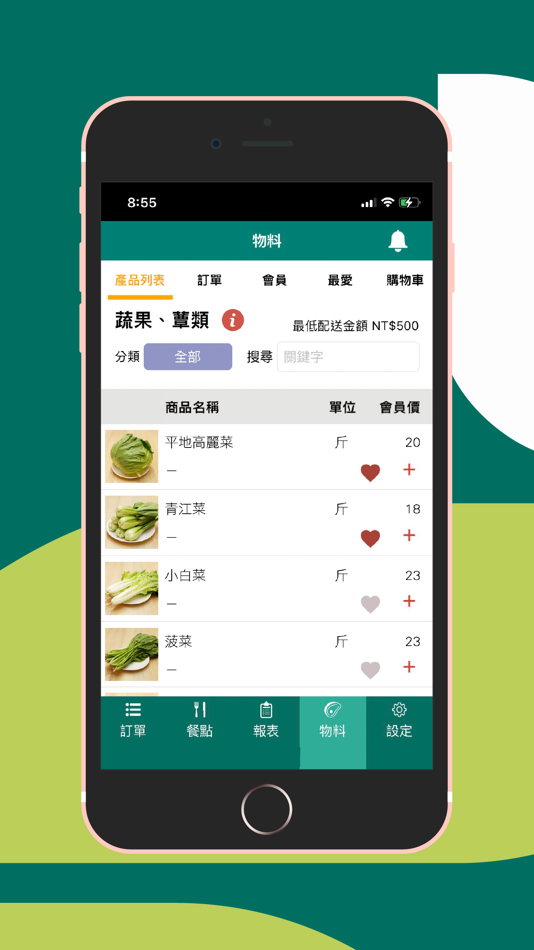 #2. 宥杏餐飲物料專家 (iOS) 由: 宥杏股份有限公司