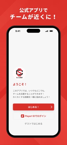 S.C.SIEG 公式アプリ screenshot