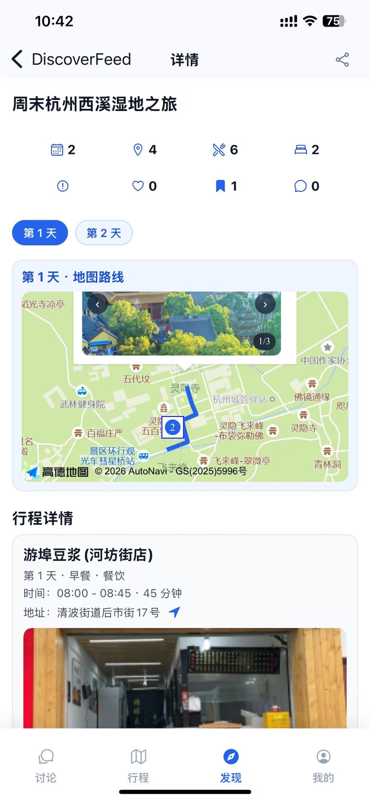 顽趣旅行 screenshot 3
