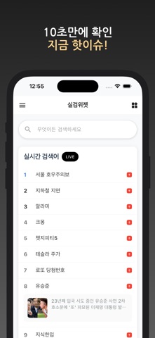 실검 위젯 – AI 검색엔진, 뉴스와 이슈 속보 iPhone screenshot 7
