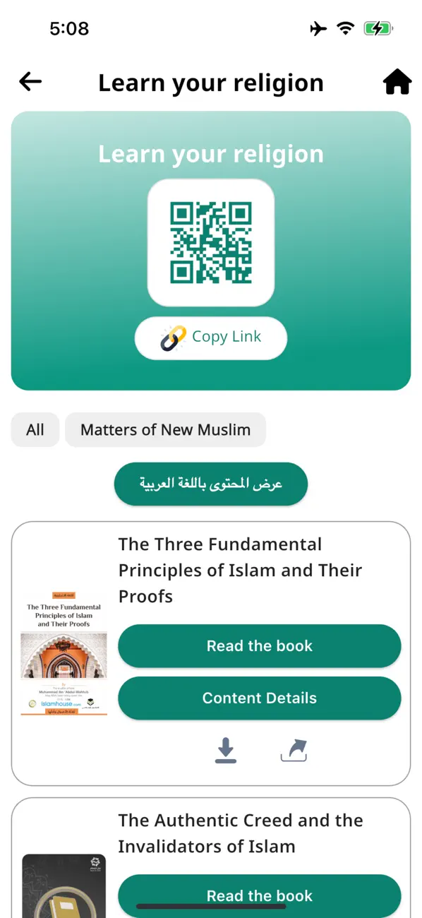 #4. موسوعة بيان الاسلام (iOS) 由: Ali Alkanhal