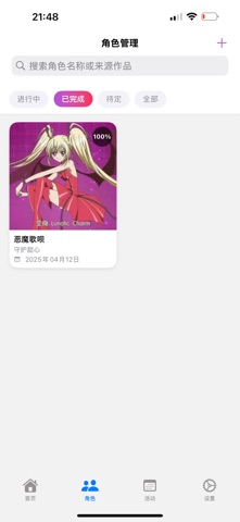 Cosplay计划鸭 screenshot