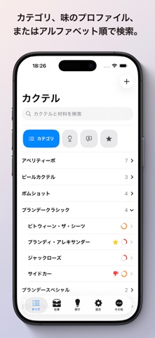 Drink Mate – カクテル＆ショット のスクリーンショット