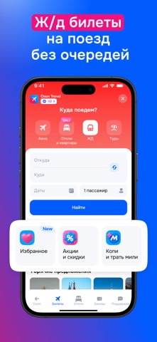 Ozon Travel: Аренда жилья iPhone screenshot