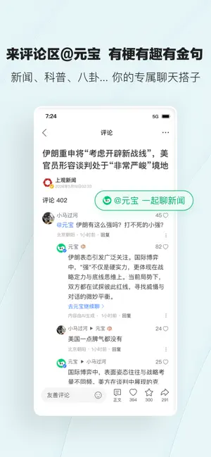 腾讯新闻 iPhone screenshot 4