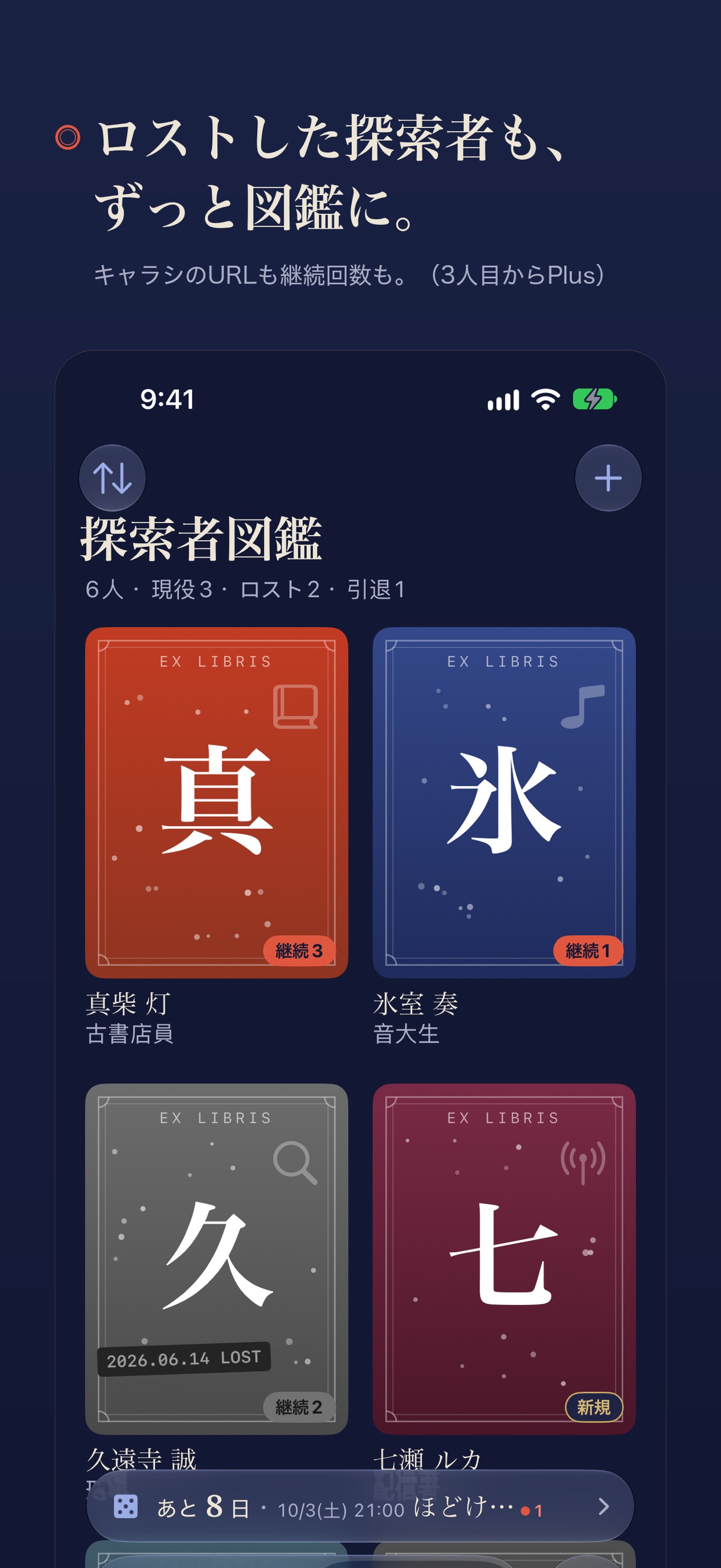 Screenshot 2 of 通過手帳 - TRPG・マダミス記録、キャラシ管理と卓報告