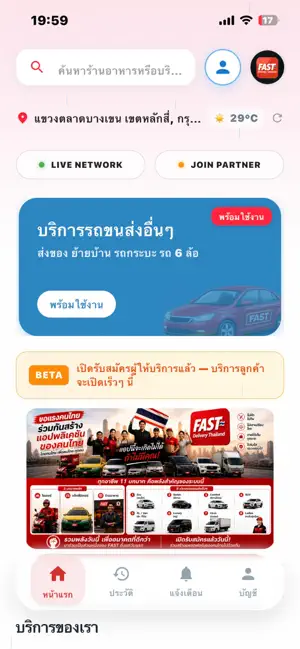 FAST DELIVERY (THAILAND) iPhone screenshot 4