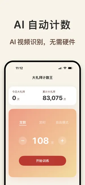 大礼拜计数王-天意运动自动计数器 screenshot 1