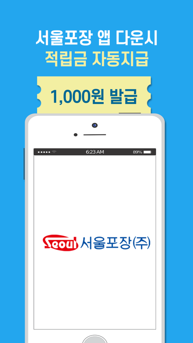 Seoulpojang Screenshot