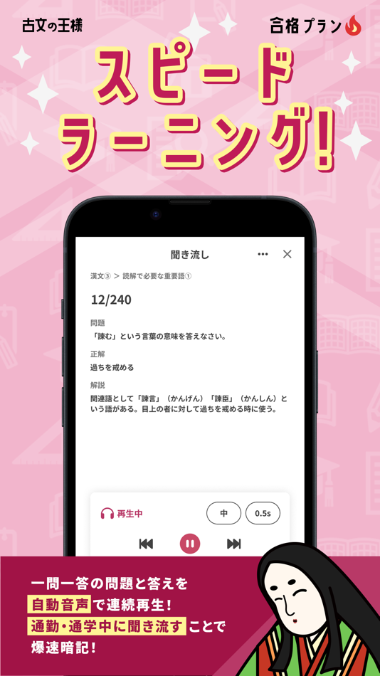 #7. 古文の王様-高校 古文単語・漢文単語を暗記する単語帳アプリ (iOS) 게시자: HANAUTA INC.