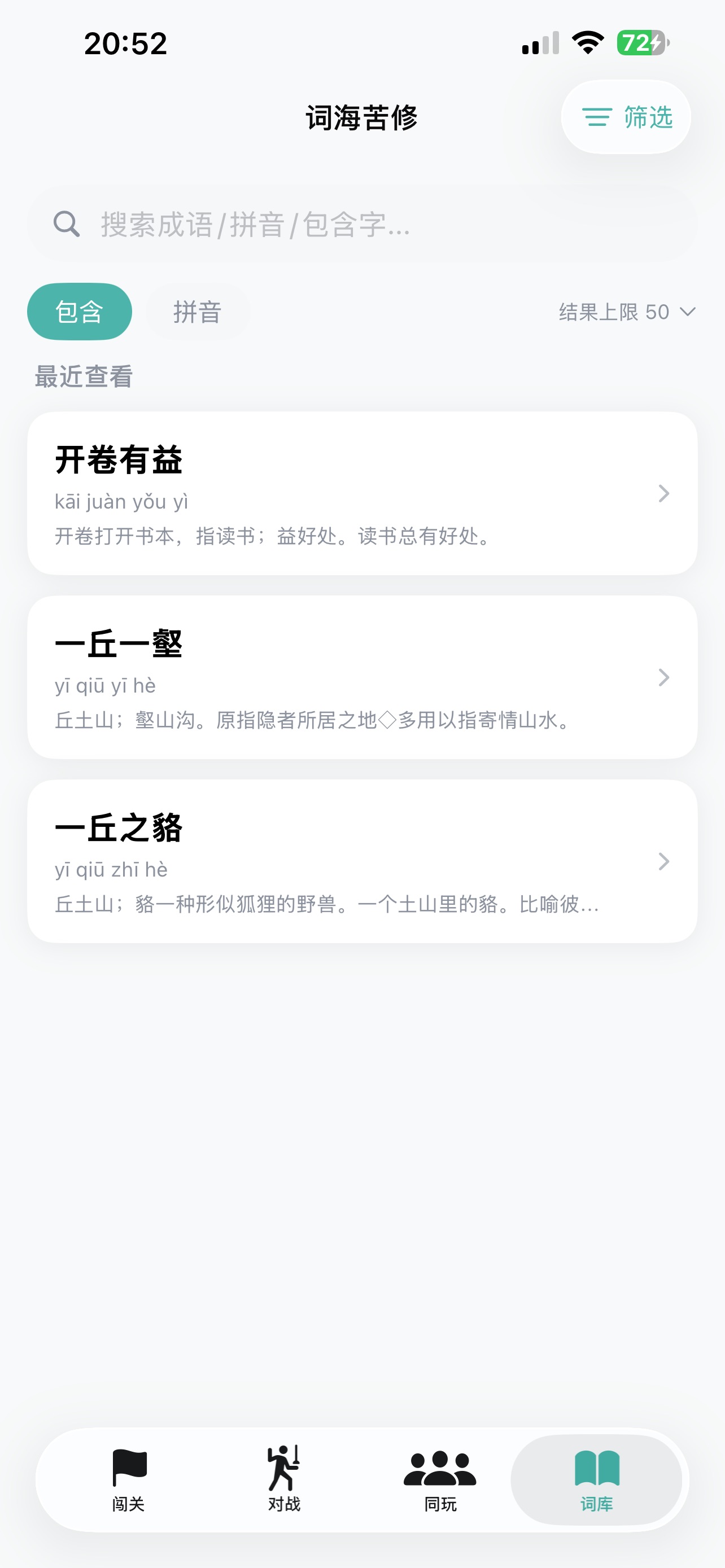 Screenshot 5 of 成语接龙游戏