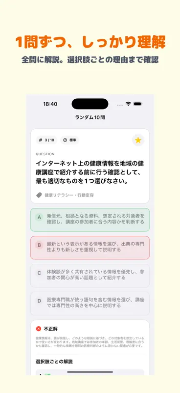 日本健康マスター検定 2026年試験対策 screenshot 2 of 5