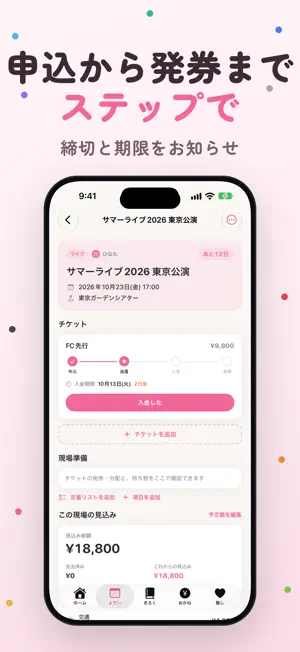 推しごよみ - 推し活手帳・チケット管理 screenshot 2