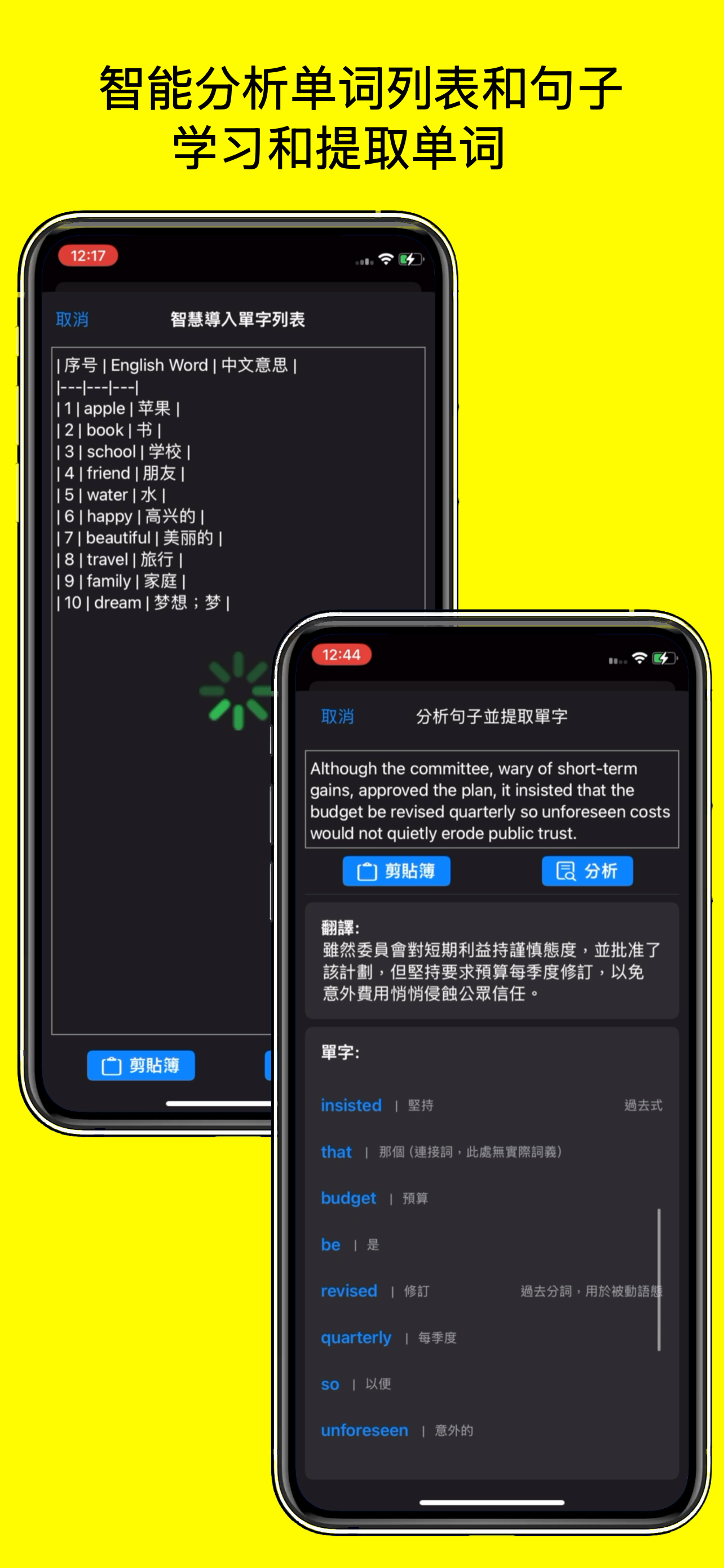 简忆生词本-好用、高效的查词,背单词软件 screenshot 8