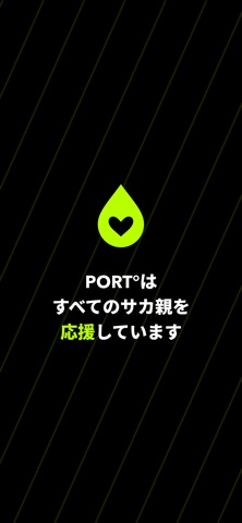 PORT° - サカ親のための相棒AI iPhone screenshot