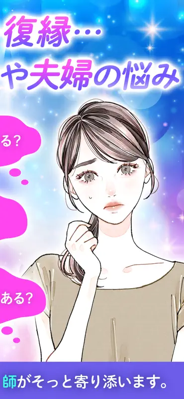 占い/恋愛占い「リスミィ」｜恋愛相談できるチャット占いアプリ screenshot 3 of 6