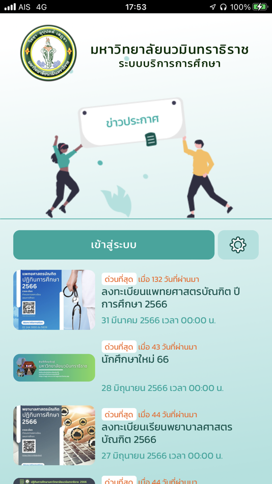 #1. NMU Registration System (iOS) 由: VISION NET CO., LTD.