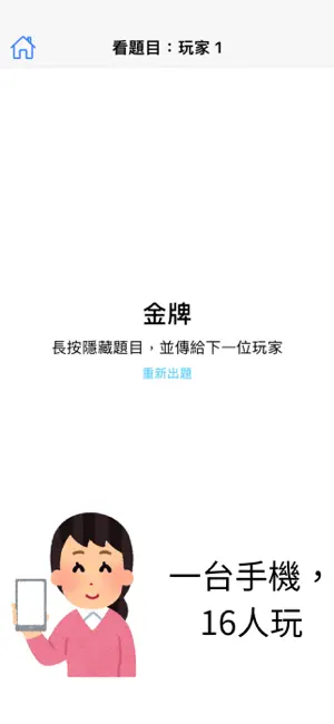 誰是臥底 iOS 截圖2