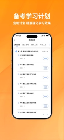 二级建造师真题库 screenshot