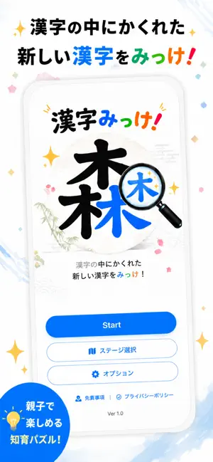 漢字みっけ！ screenshot 1