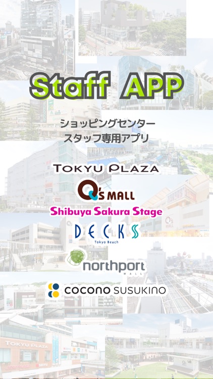 Staff App ショッピングセンタースタッフ専用アプリ