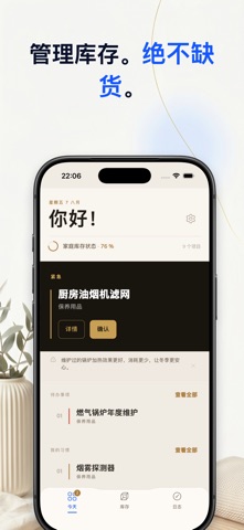 Gidoma - 家居打理 screenshot