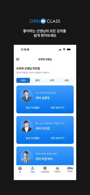 오르비 클래스 screenshot 2