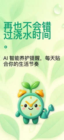 植物浇水提醒助手 screenshot