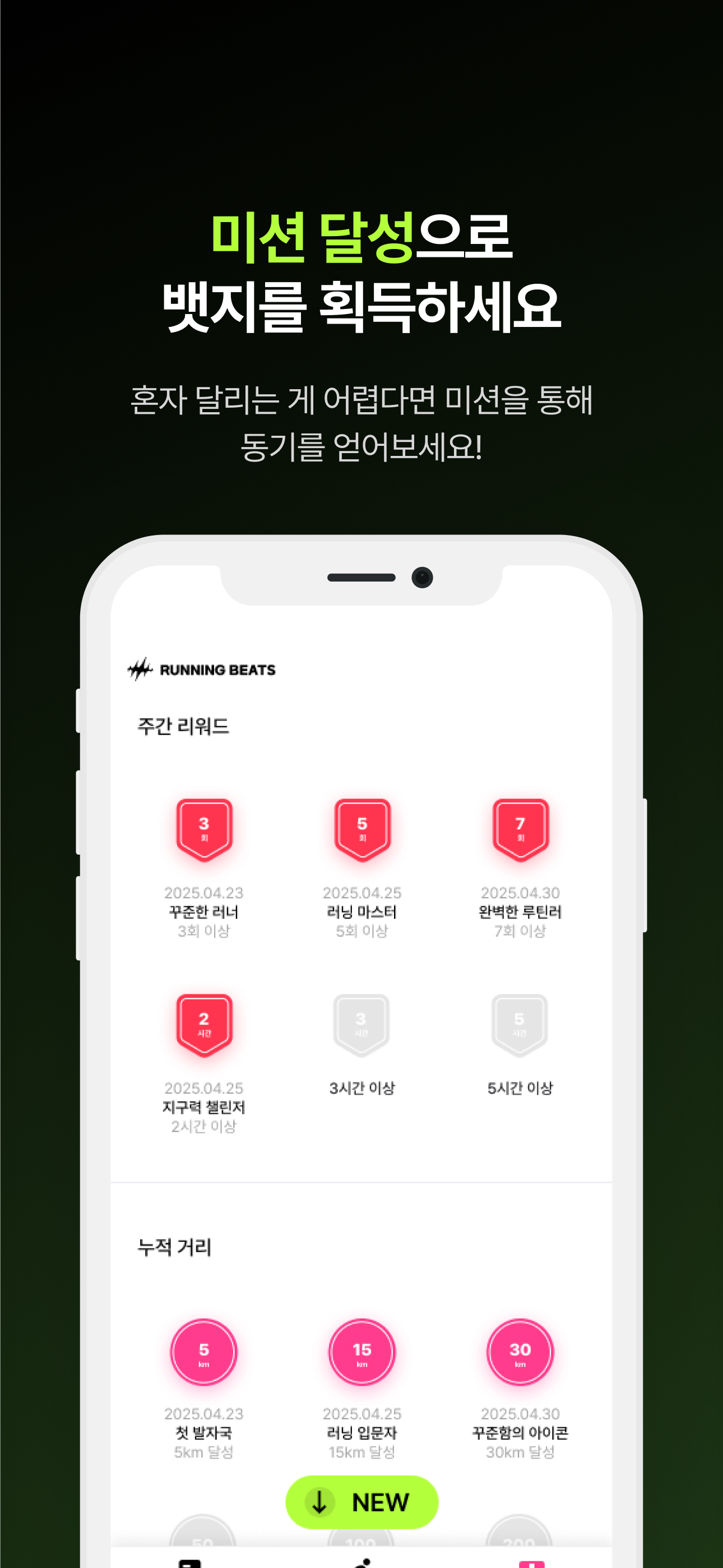 러닝비트