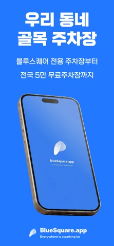 블루스퀘어 iPhone screenshot 2