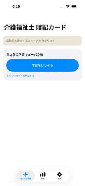 介護福祉士 暗記カード｜国家試験対策 screenshot 1