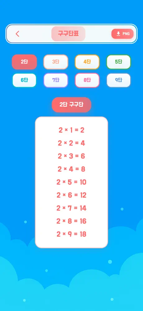 구구단을 외자アプリ screenshot 2