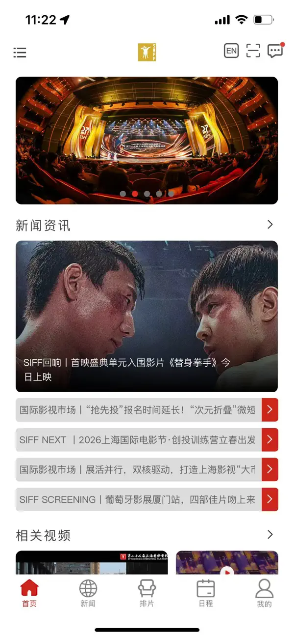 Screenshot #1 pour SIFF-上海国际电影节