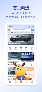 第一电动-买电动汽车就上第一电动 screenshot #1 for iPhone