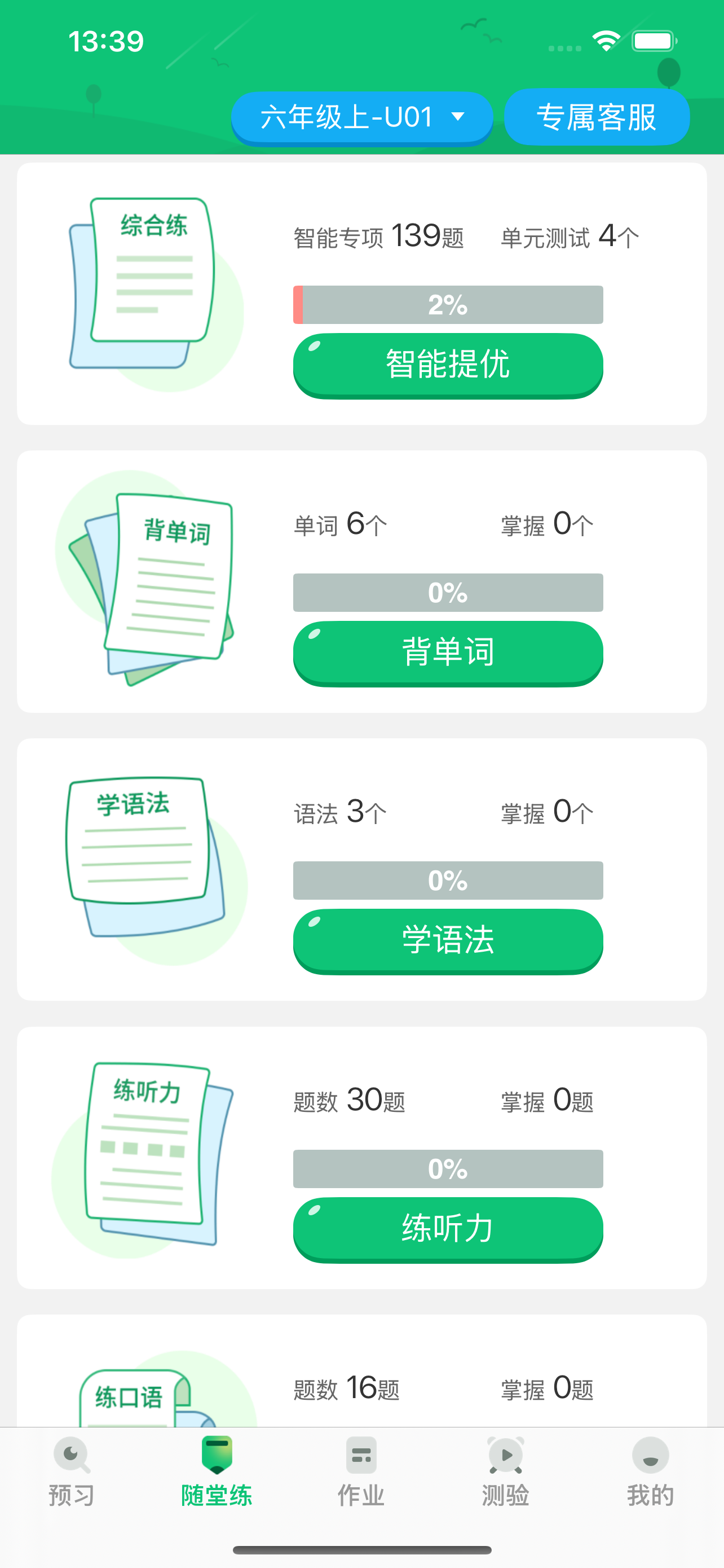 外语通小学版