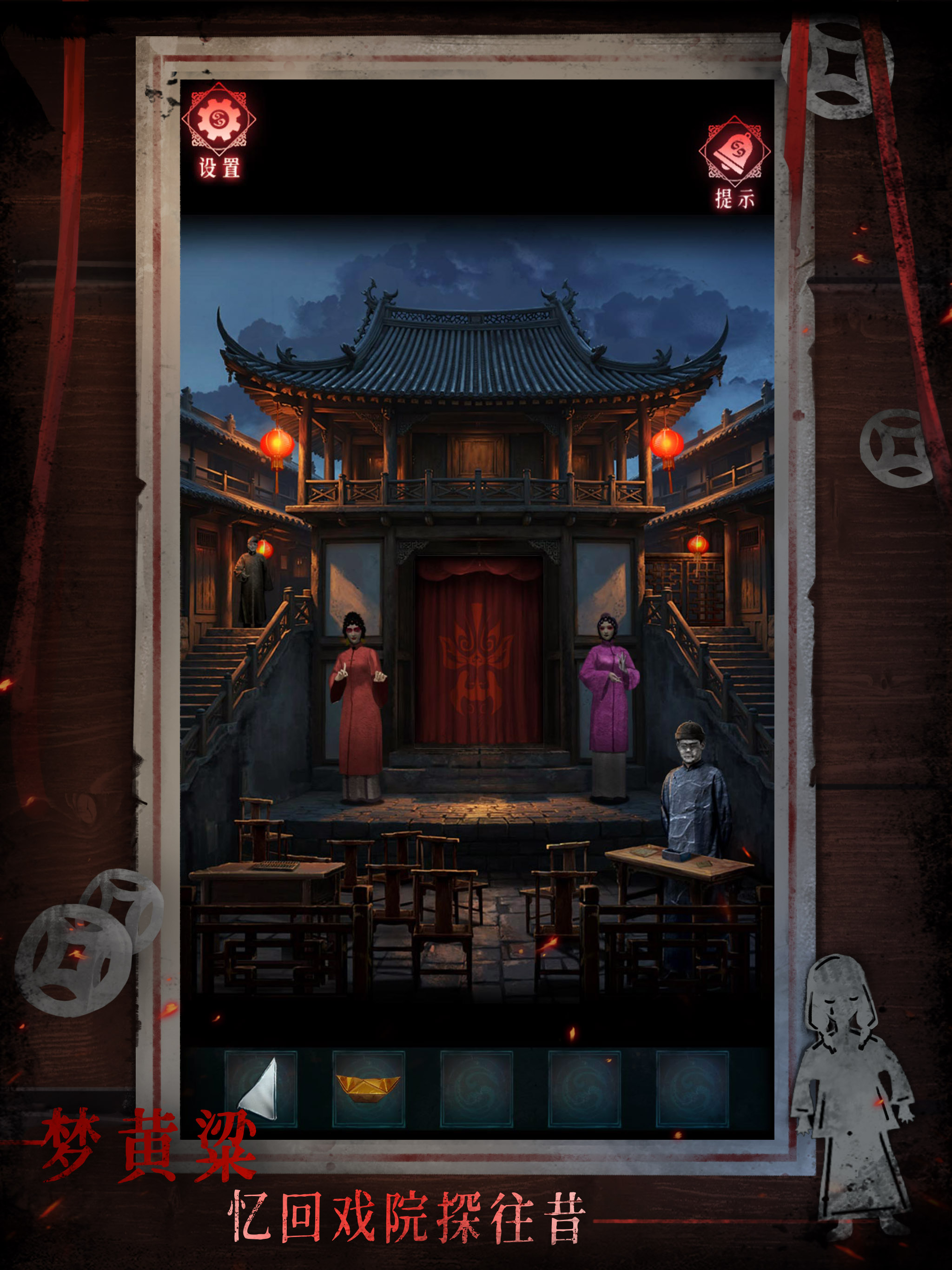 纸祭 - 民俗恐怖解密游戏 screenshot 7